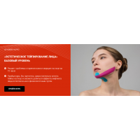 Эстетическое тейпирование лица. Базовый уровень. Валентин Гайт, BBalance