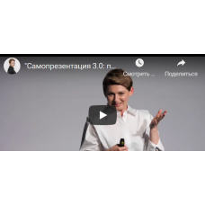 Самопрезентация 3.0: поведение за столом и на кофе-паузах. Анна Чаплыгина