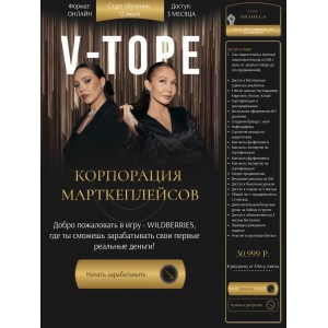 V tope. Корпорация маркетплейсов. nastya_pro_cash, yanadmitrievna3