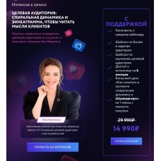 Целевая аудитория: спиральная динамика и эннеаграмма. Юлия Родочинская