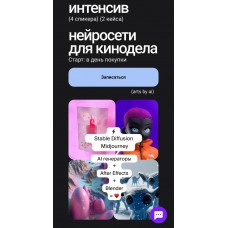 Интенсив нейросети для кинодела. Владислав Сабатовский