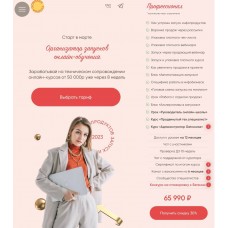 Организатор запусков онлайн-обучения. Евгения Гормаш