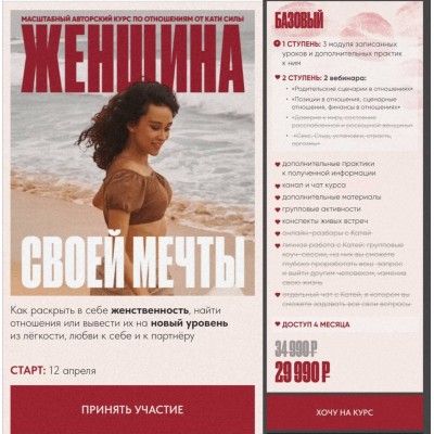 Женщина своей мечты. Катя Сила