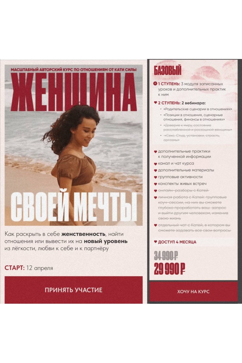 Женщина своей мечты. Катя Сила