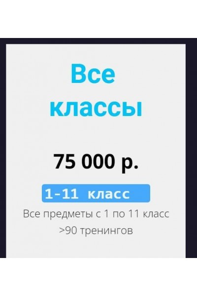 Все предметы за 11 классов в виде однодневных экспресс-тренингов. Рената Кирилина