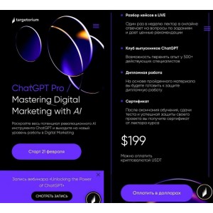 ChatGPT Pro / Mastering Digital Marketing with AI. Иван Матвеев, Targetorium