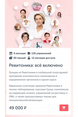 Ревитоника: всё включено. Анастасия Дубинская, Маргарита Морозова