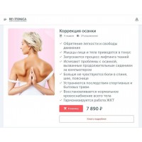 Коррекция осанки. Ревитоника