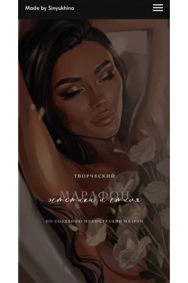 Марафон эстетики и стиля по созданию иллюстрации на iPad. Катя Синюхина