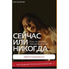 Инсталогия 6.0. Александра Митрошина