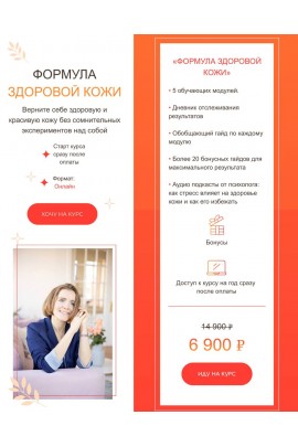 Формула здоровой кожи. Наталья Васильева, Университет управления здоровьем