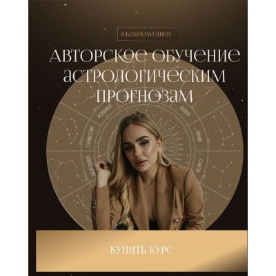 Авторское обучение астрологическим прогнозам. Екатерина Кузнецова