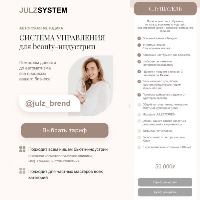 Система управления для beauty-индустрии. Julzsystem