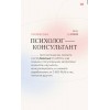 Профессия психолог-консультант. Онлайн институт практической психологии