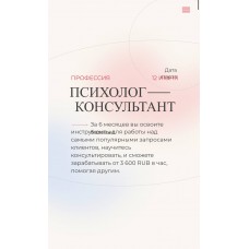 Профессия психолог-консультант. Онлайн институт практической психологии