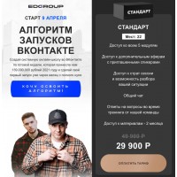 Алгоритм запусков ВКонтакте. Кирилл Сибиряк, Андрей Коток