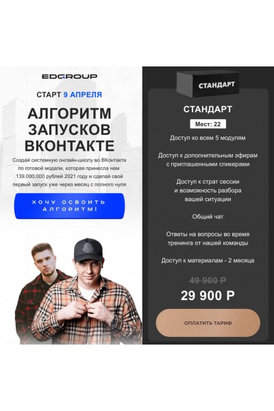 Алгоритм запусков ВКонтакте. Кирилл Сибиряк, Андрей Коток