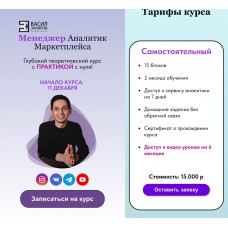 Менеджер аналитик маркетплейса. Васил Закиров