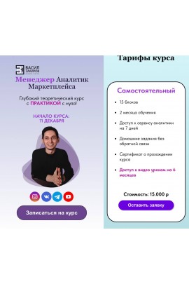 Менеджер аналитик маркетплейса. Васил Закиров