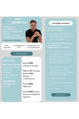 Прикус. Константин Крылов