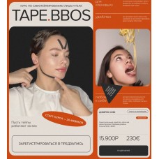 Tape. Bbos. Самотейпирование лица и тела. natalia_bbos