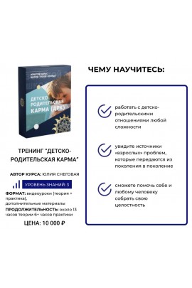 Детско-родительская карма 2023. Юлия Снеговая, Белое Солнце