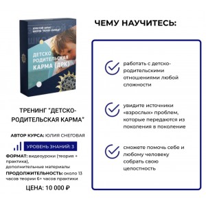 Детско-родительская карма 2023. Юлия Снеговая, Белое Солнце