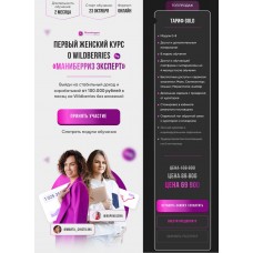 Маниберриз. Марта Чистилина, Анастасия Павлова