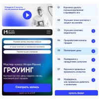 Гроуинг – быстрый рост бизнеса и продаж. Игорь Манн