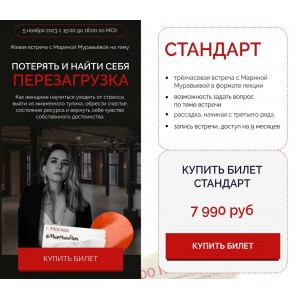 Потерять и найти себя. Марина Муравьева, Intemo