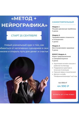 Метод и Нейрографика. Анастасия Анисимова, ForMagicLife