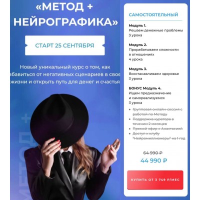 Метод и Нейрографика. Анастасия Анисимова, ForMagicLife