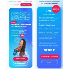 Инфо-прокачка. Дизайн инфографики для маркетплейсов. Анастасия Обшатко, nastea.ai