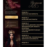 Искусство создания высокой женской значимости. Lady.okean