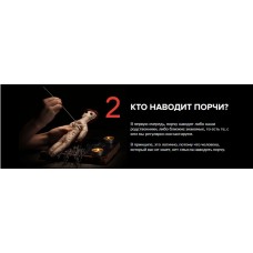 Непробиваемая защита 2. Мара Боронина