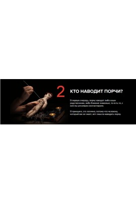 Непробиваемая защита 2. Мара Боронина