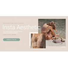 Insta Aesthetic. Тариф - Basic. Александра Князева