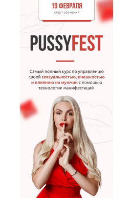 Рussyfest. Катрин Форс