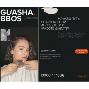  Guasha. Bbos. Наталья Бозих, natalia_bbos