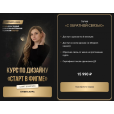 Старт в фигме. Мария Костяева