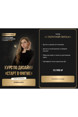 Старт в фигме. Мария Костяева