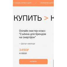 Съёмка для брендов на смартфон. Nemaign