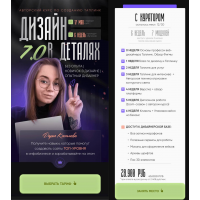Дизайн в деталях 7.0. Дарья Касимова