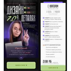 Дизайн в деталях 7.0. Дарья Касимова
