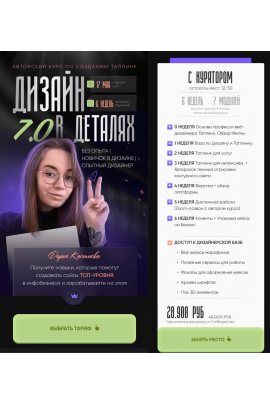 Дизайн в деталях 7.0. Дарья Касимова