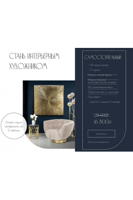 Стань интерьерным художником. Алина Файзи, Ольга Литош