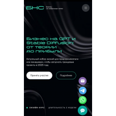 Бизнес на GPT и Stable Diffusion: от теории до прибыли. 