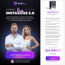 Instаbоss 5.0. Mapго Caвчyк, Дaнилa Maтухно 