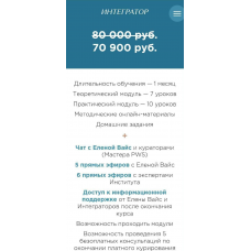 Метод PWS.  Елена Вайс