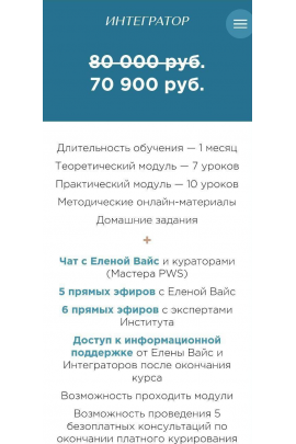 Метод PWS.  Елена Вайс